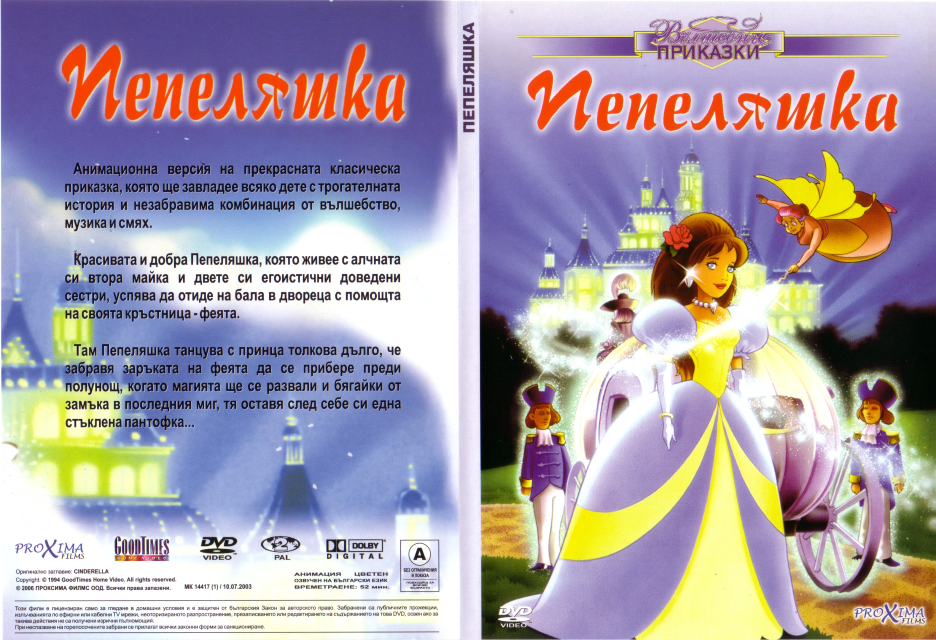 Золушка по японски. Золушка / Cinderella / 1994. Золушка 1994 диск.