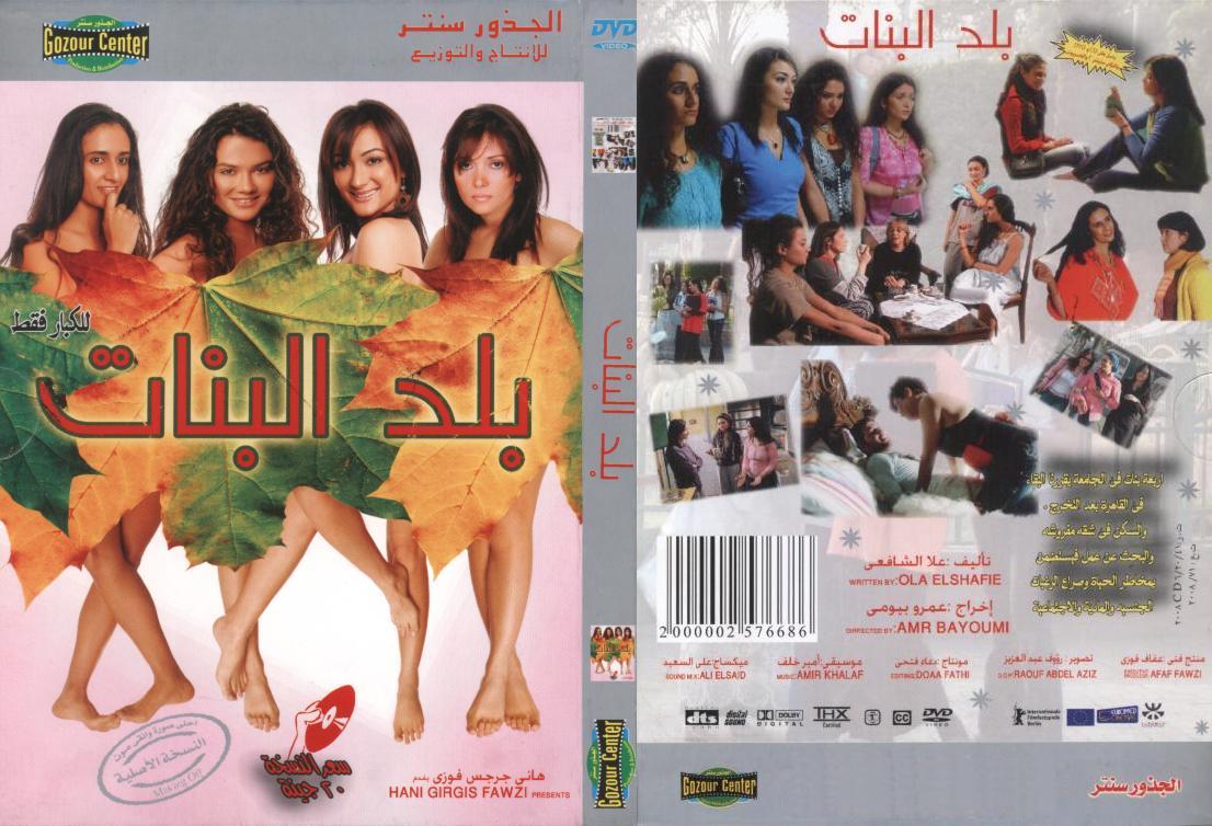 Covers Box Sk بلد البنات 2008 High Quality Dvd Blueray Movie
